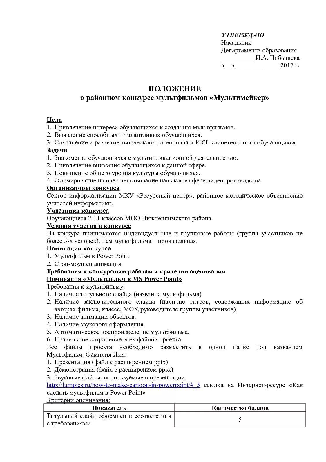 положение о проведении конкурса. конкурс цитат положение. положение конкурса класс.