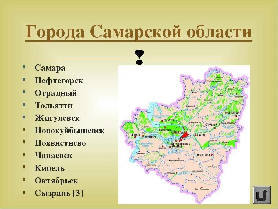 Карты поселков самарской области. Карта Самарской области с городами. Города Самарской области на карте Самарской области. Крупные города Самарской области. Крупные гора да Самарской области.