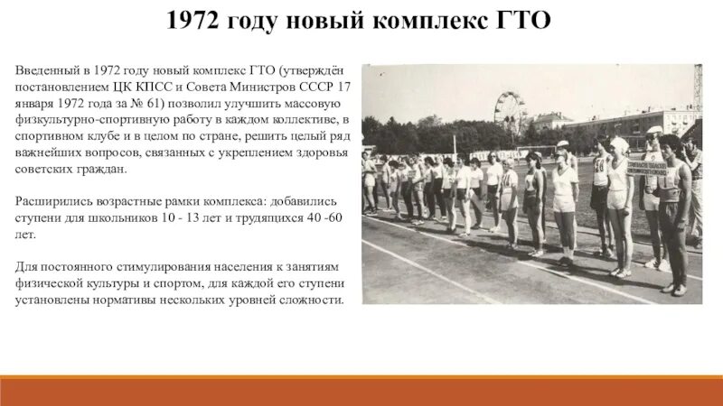 Физ комплекс ГТО В 1972 году. ГТО 1972 года Леонов. Новый комплекс ГТО. ГТО 1972 год ступени.