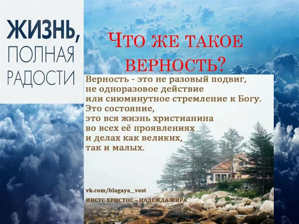 Верность. Квирность что это. И верности и верности. Верность для презентации. Верность своему слову 13.3