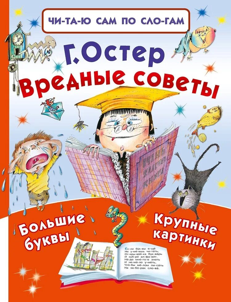 г остер вредные
