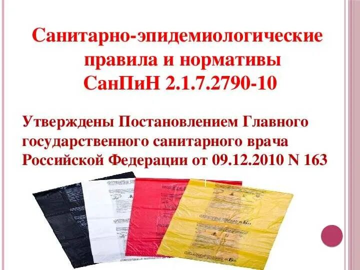 Санпин по медотходам. Отходы медицинские по классам САНПИН 2.1.3684-21. Отходы класса в медицинские отходы САНПИН новый. Утилизация мед отходов САНПИН. Мед отходы новый САНПИН.