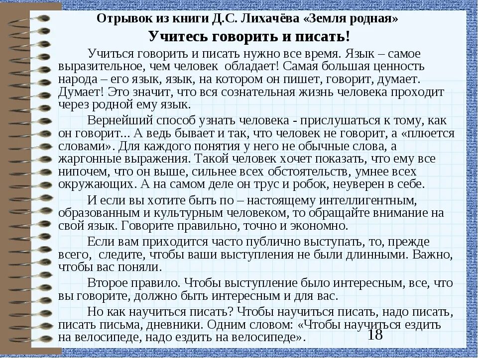 Прочитайте фрагменты из речи