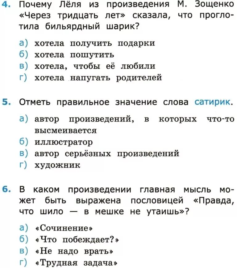 Контрольная работа по литературе 3 класс. Литературное чтение 3 класс тесты. Тест по чтению 3 класс. Тест по литературе 2 часть 3 класс