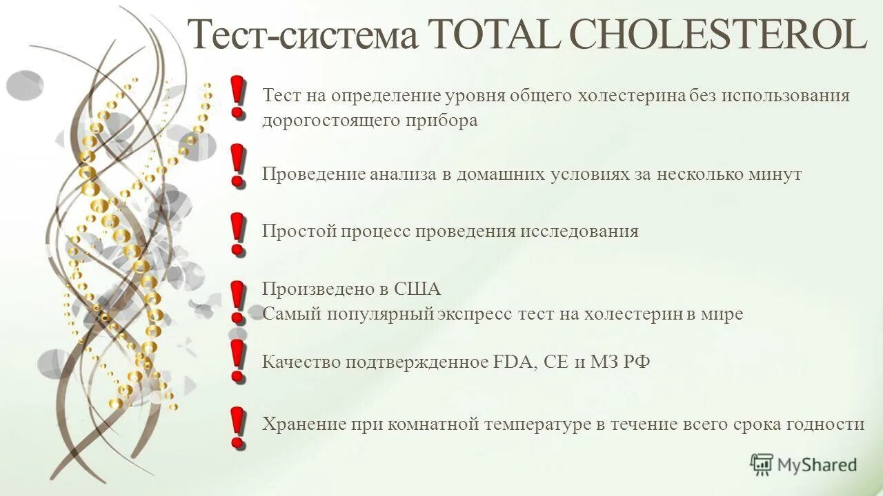 Тесты по теме реклама. Тест система на холестерин. Тест для определения холестерина в домашних условиях.