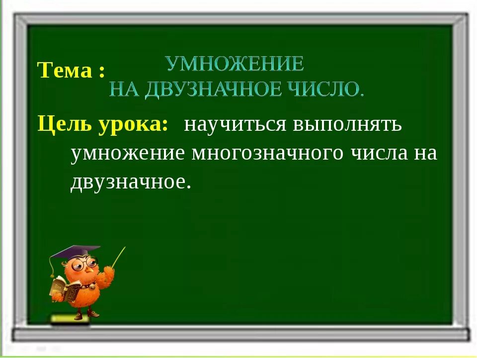 КАРТОЧКИ УМНОЖЕНИЕ НА ДВУЗНАЧНОЕ ЧИСЛО 3 КЛАСС images
