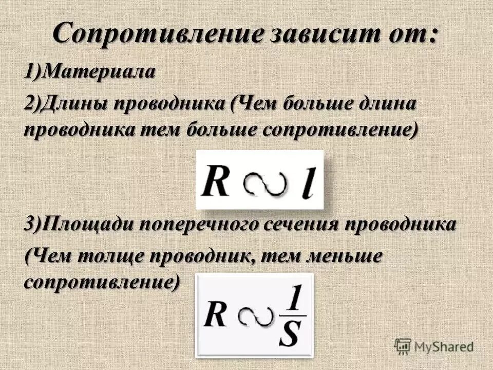 От чего зависит сопротивление тока в проводнике. Зависимость сопротивления проводника от площади поперечного сечения. Зависимость сопротивления от длины сечения и материала проводника. Зависимость сопротивления от площади поперечного сечения. Зависимость электрического сопротивления от материала.