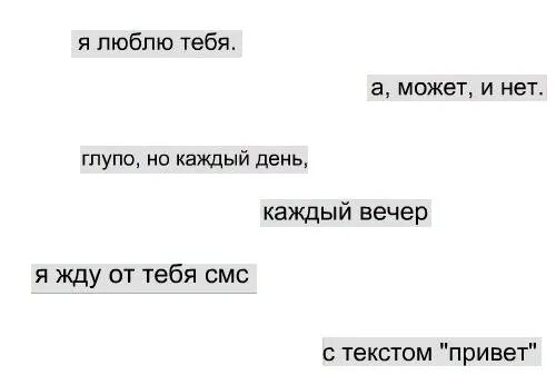 Песня любил меня глупый. Жду смс от тебя. Жду от тебя смс цитата. Я тебя люблю а хотя нет. Ты глупый, я тебя люблю! Картинки.