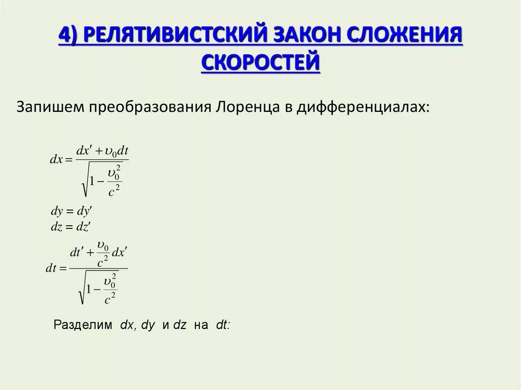 Релятивистский закон сложения скоростей