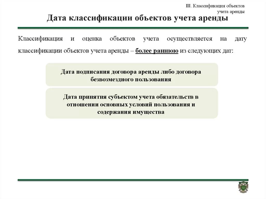 Классификация объектов учета аренды. Классификация аренды основных средств. Содержание объекта учета. Классификация по моменту заключения. Учет объектов аренды