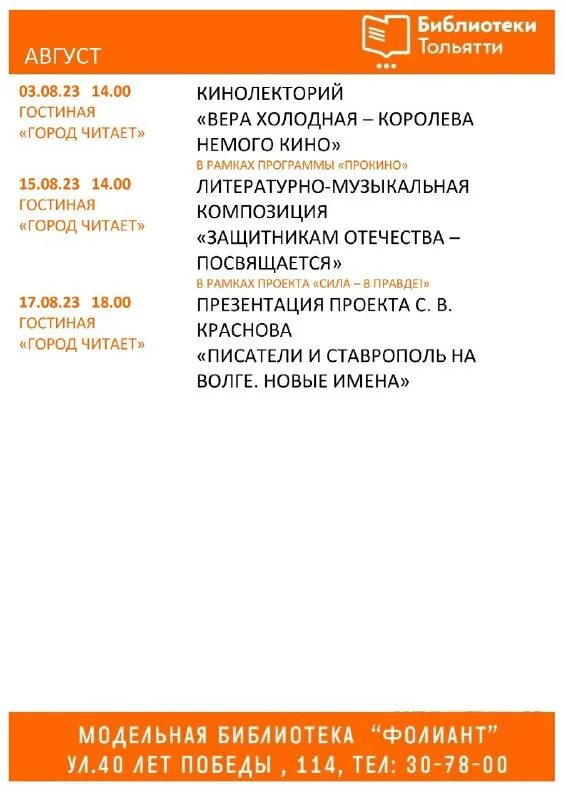 афиша тольятти 2024 для детей