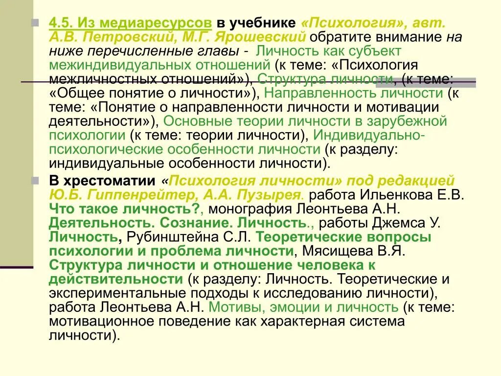 Теория вопрос 9. Психология Петровский Ярошевский. Петровский Ярошевский структура личности. Личность понятие Петровский Ярошевский. Межиндивидуальный в психологии.