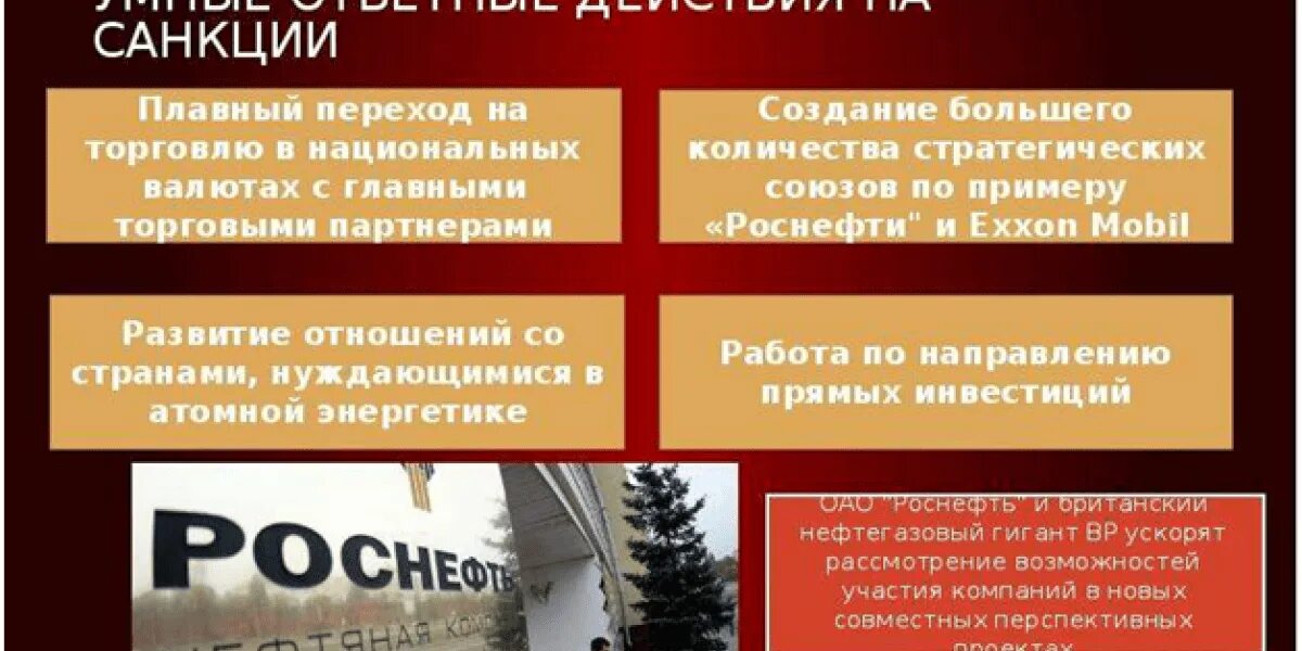 Санкции со стороны россии. Экономические санкции презентация. Влияние санкций на экономику страны. Санкции для презентации. Экономические последствия санкций для экономики России.