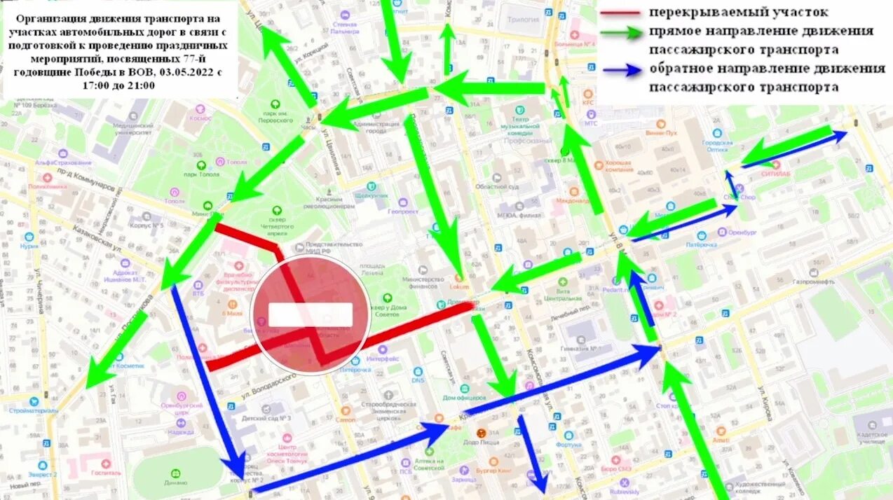 Перекрытие дорог. Ограничение движения транспорта. Перекрытие улиц 9 мая. Перекрытие движения. Перекроют 70 лет октября