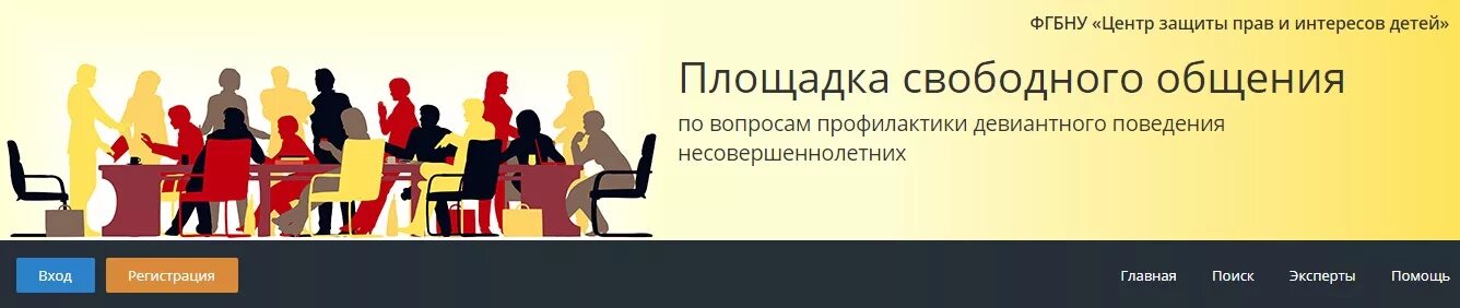 Зона свободного общения. Горячая линия центра защиты прав и интересов детей. Современные зоны свободного общения. Зона свободного общения с людьми. Организация свободного общения