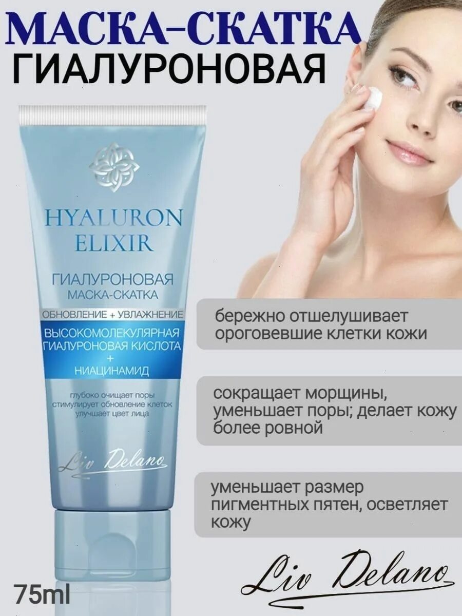 Крем маска гиалуроновая. Hyaluron Elixir гиалуроновая маска - скатка 75г. Liv Delano маска скатка. Liv Delano гиалуроновая маска - скатка Hyaluron Elixir, 75 гр. Hyaluron Elixir гиалуроновая маска-скатка 75/36.