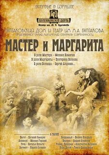 мастер и маргарита пицца аптекарский фото 74.