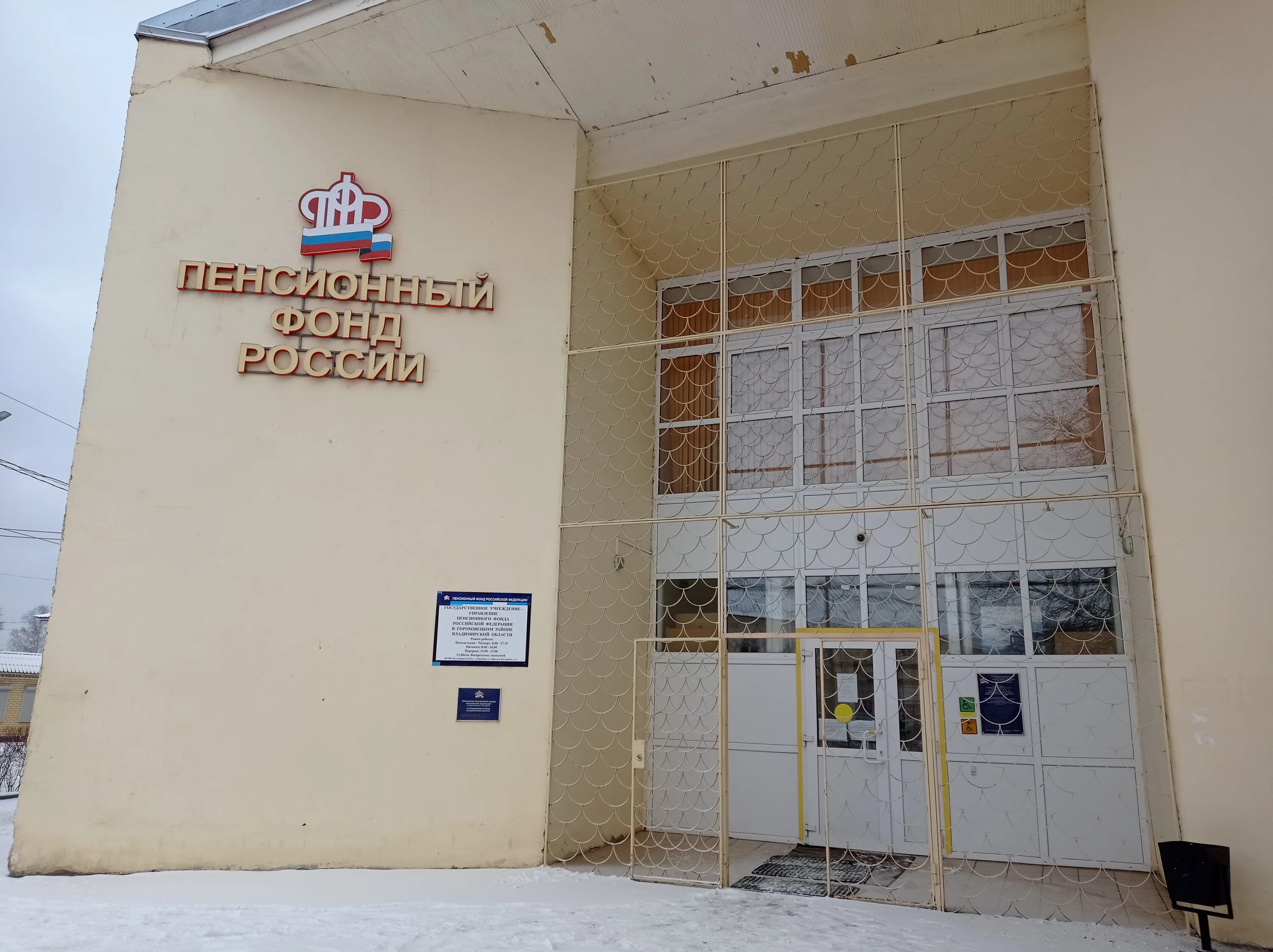 специалисты пенсионного фонда г. улица луначарского гороховец. гороховец музей. историко-архитектурный музей гороховец. пенсионный фонд гороховец.