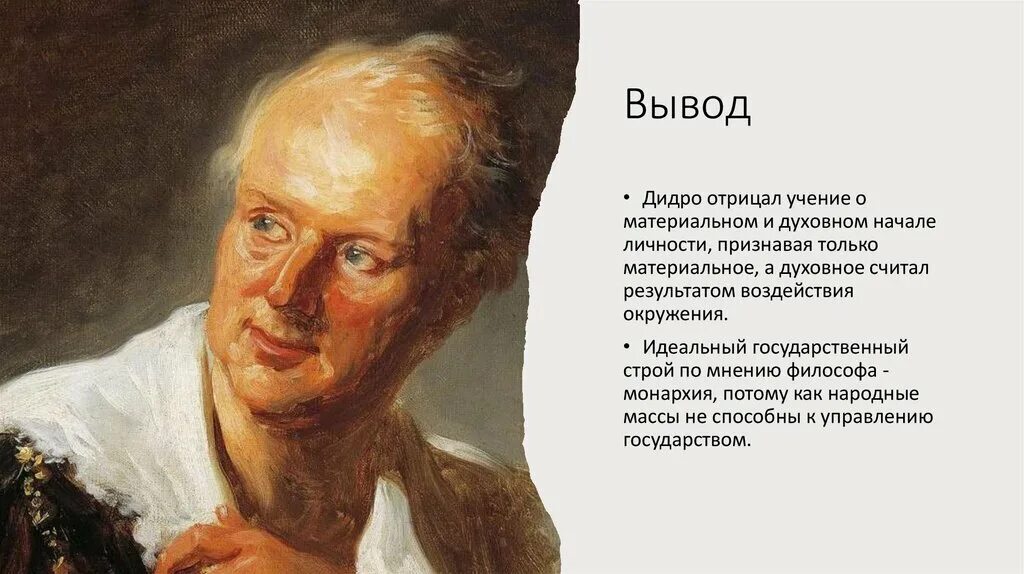 Дидро философия. Дени Дидро гносеология. Философские мысли Дидро. Дени Дидро цитаты. Философские категории дидро