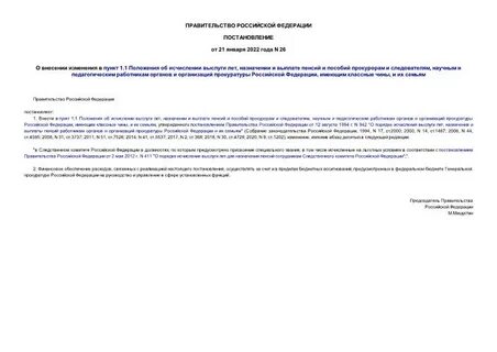 Постановление от 26.08 2013