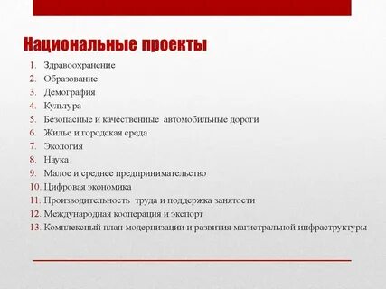 Понятие федеральный проект