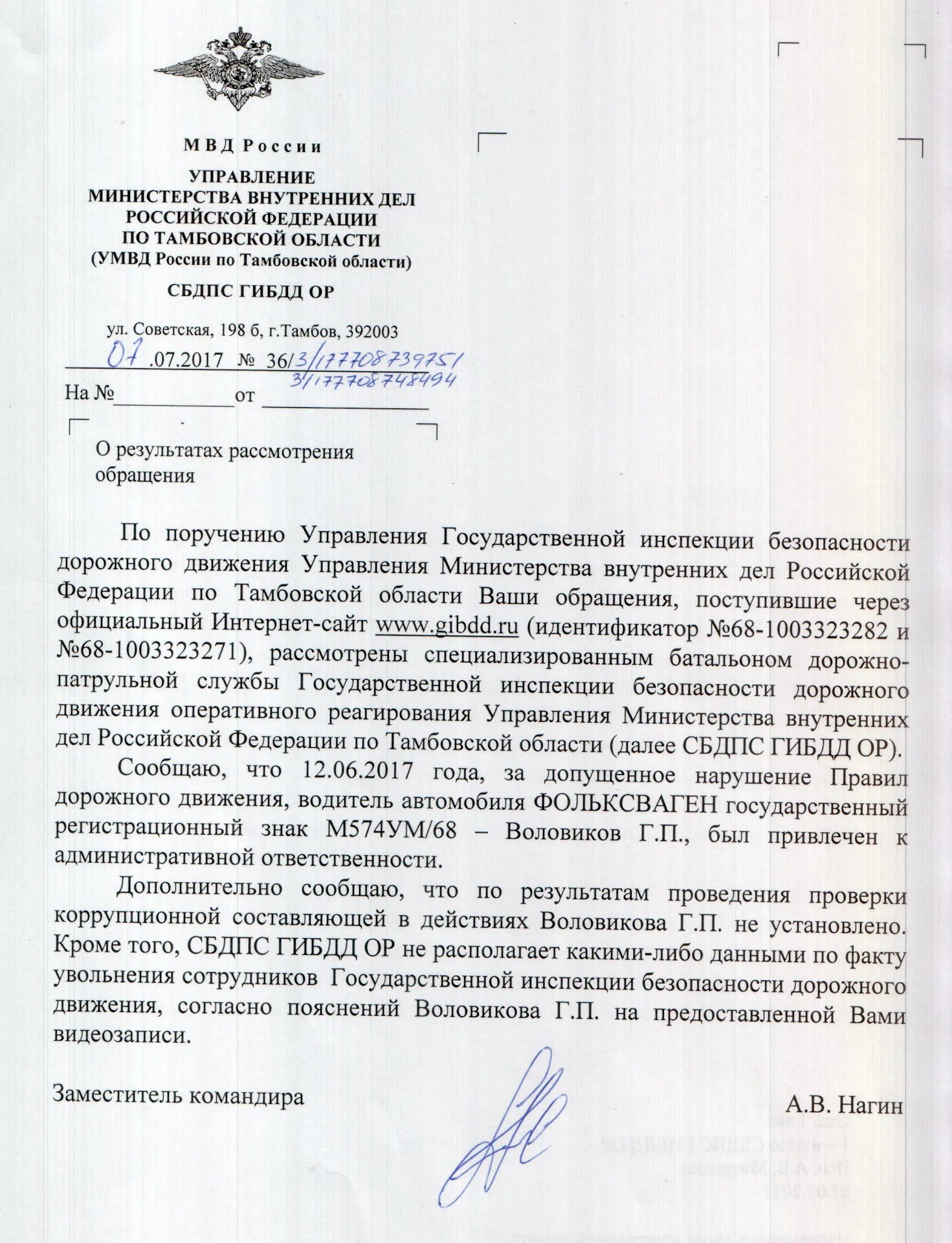 Гибдд уведомление сайт. Ответ о привлечении к административной ответственности ГИБДД. Ответ ГИБДД что обращение рассмотрено. Поручить отделу МВД. Рамки номерные ГИБДД УМВД РФ.