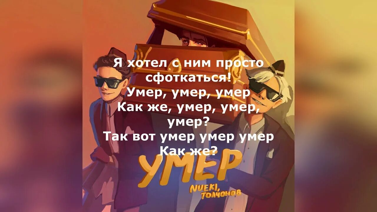 Песня умираю 1 час