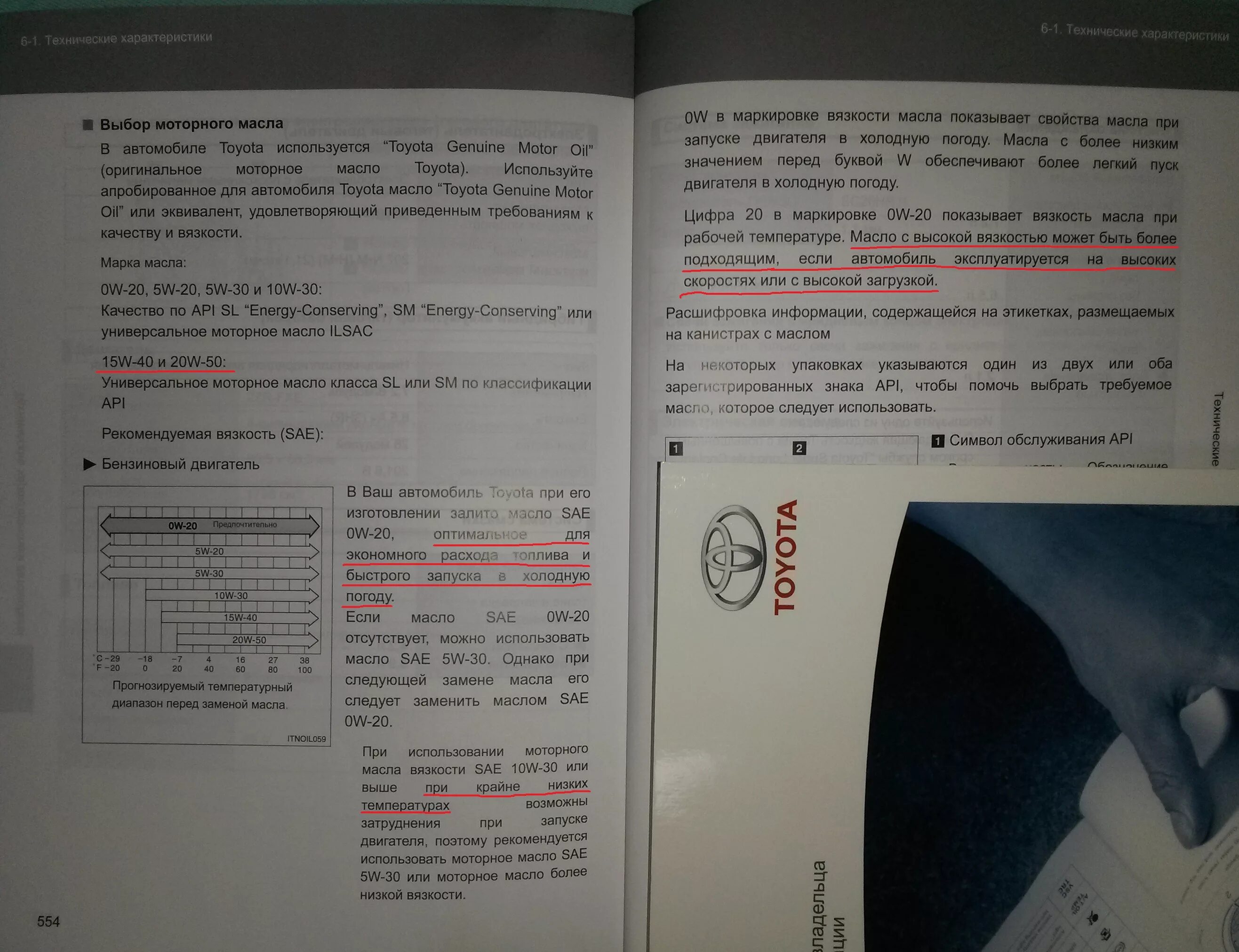 Масло тойота приус 20. Допуски моторного масла Toyota Prius 20. Допуск масла Тойота Приус 20. Масло в Приус 20 по мануалу. Масло в тойоту Приус 20.