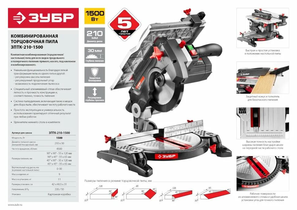Размеры торцовочной пилы. Пила торцевая комбинированная ЗПТК-210-1500 ЗУБР. Пила торцовочная ЗУБР ЗПТК 210. Пила торцовочная ЗУБР 2 В 1 ЗПТК-210-1500. ЗУБР ЗПТК-210-1500, 1500 Вт.