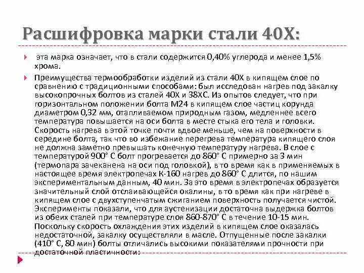 Расшифровка стали 40