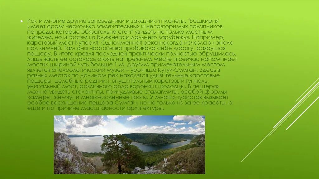 Национальный доклад башкортостан. Заповедники Башкортостана и национальные парки Башкортостана. Национальный парк Башкирия презентация. Национальные парки Башкортостана презентация. Природные памятники заповедники Башкирии.