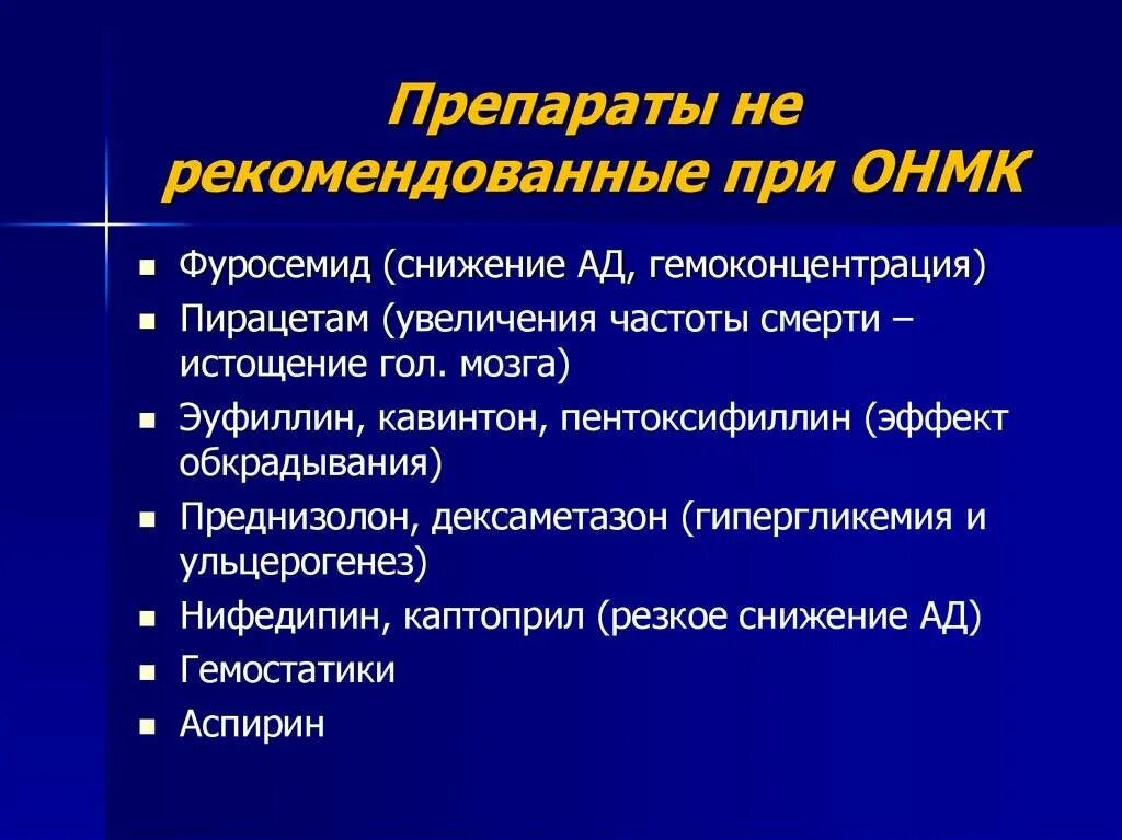 Энцефалопатия пожилых людей симптомы. Острое нарушение мозгового кровообращения препараты. Лекарства при остром нарушении мозгового кровообращения. Препараты при остром нарушении мозгового кровообращения. Медикаментозная терапия при ОНМК.