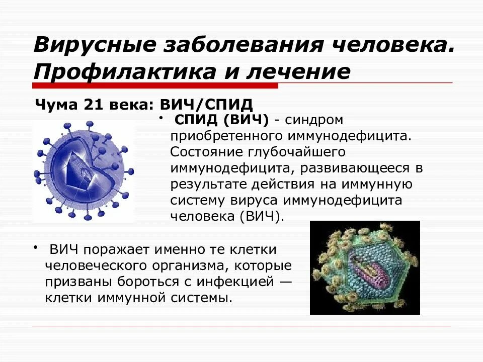 Основные вирусные заболевания человека. Вирусные заболевания 21 века. Вирусные инфекции человека. Вирусные заболевания человека список.