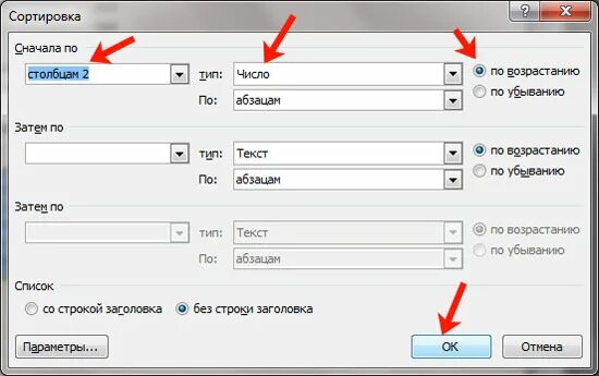 Сортировка данных в ms excel. Сортировка данных в бд. Таблица по убыванию в эксель. Как отсортировать список по убыванию. Как отсортировать список по убыванию.