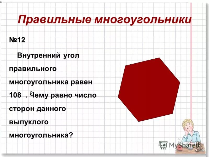 Сумма углов многоугольника вычисляется по формуле