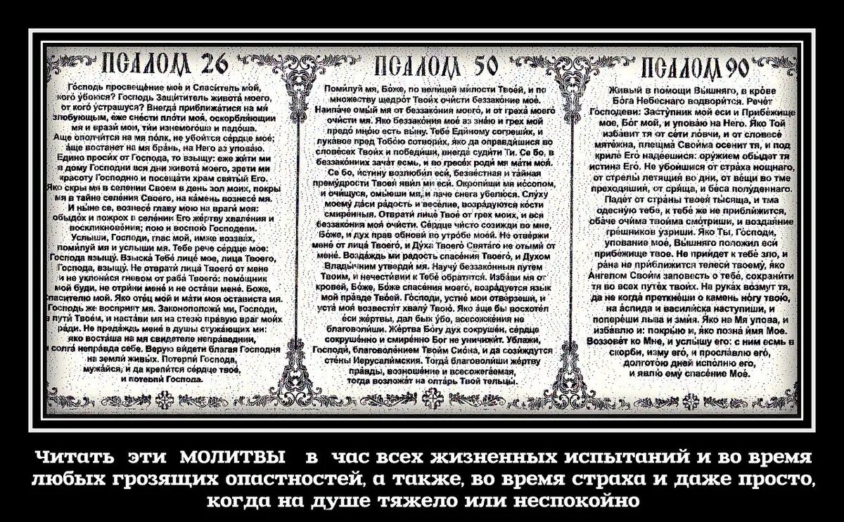 Псалом 50 православный. Псалом 26 50 90 и Богородица. Молитвы Псалом 26 50 90. Псалтирь 26.50.90 Псалмы. Порядок чтения псалмов 26,50,90.