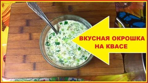 Состав окрошки на квасе с колбасой