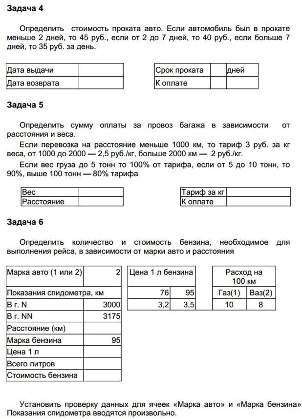 Составить таблицу расчета оплаты за аренду помещений в зависимости. Определить стоимость автомобиля если. Оплата за аренду помещения эксель. Задача Найди стоимость.