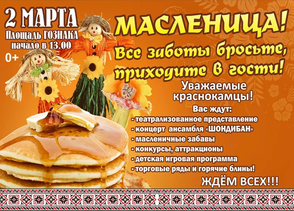 Зазывалки на масленицу на блины