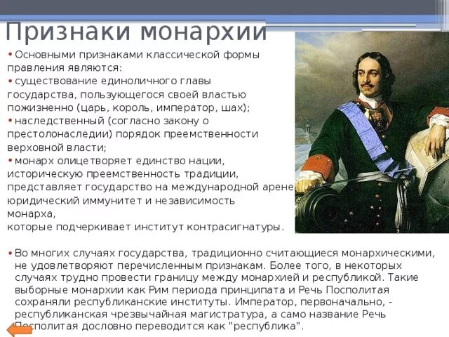 Информация о монархии. Информация о монархии