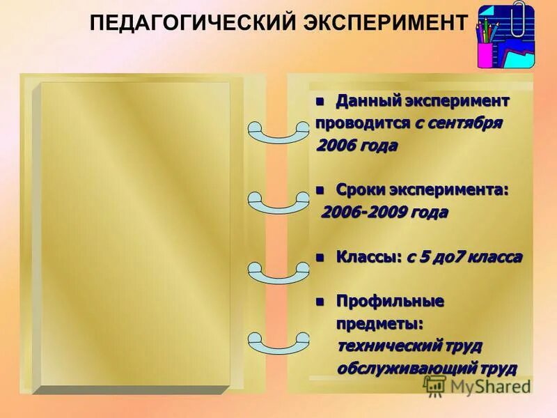 педагогический опыт журнал. педагогический опыт журнал. требования к проведению педагогического эксперимента. эксперимент как метод исследования в педагогике. сборник педагогический опыт.
