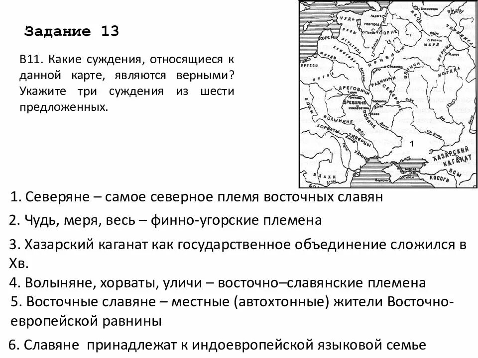 Укажите название данного источника. Меря Мурома чудь весь на карте Руси. Задания про славян. Укажите с точностью восстание на карте. Восточные славяне задание обозначить разностями территорию.