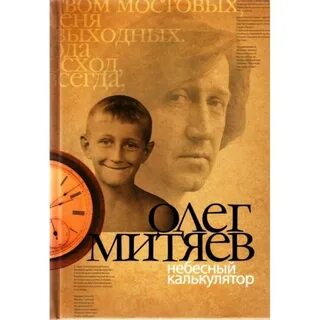 Митяев небесный