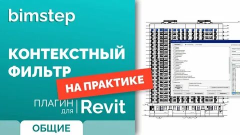 Контекст фильтра