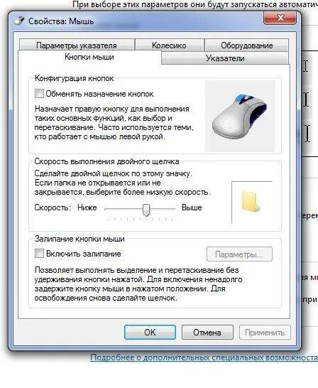 Управление компьютером без мыши. Как управлять компьютером без мышки. Как нажимать без мышки. Кнопки мыши. Левая кнопка мыши.