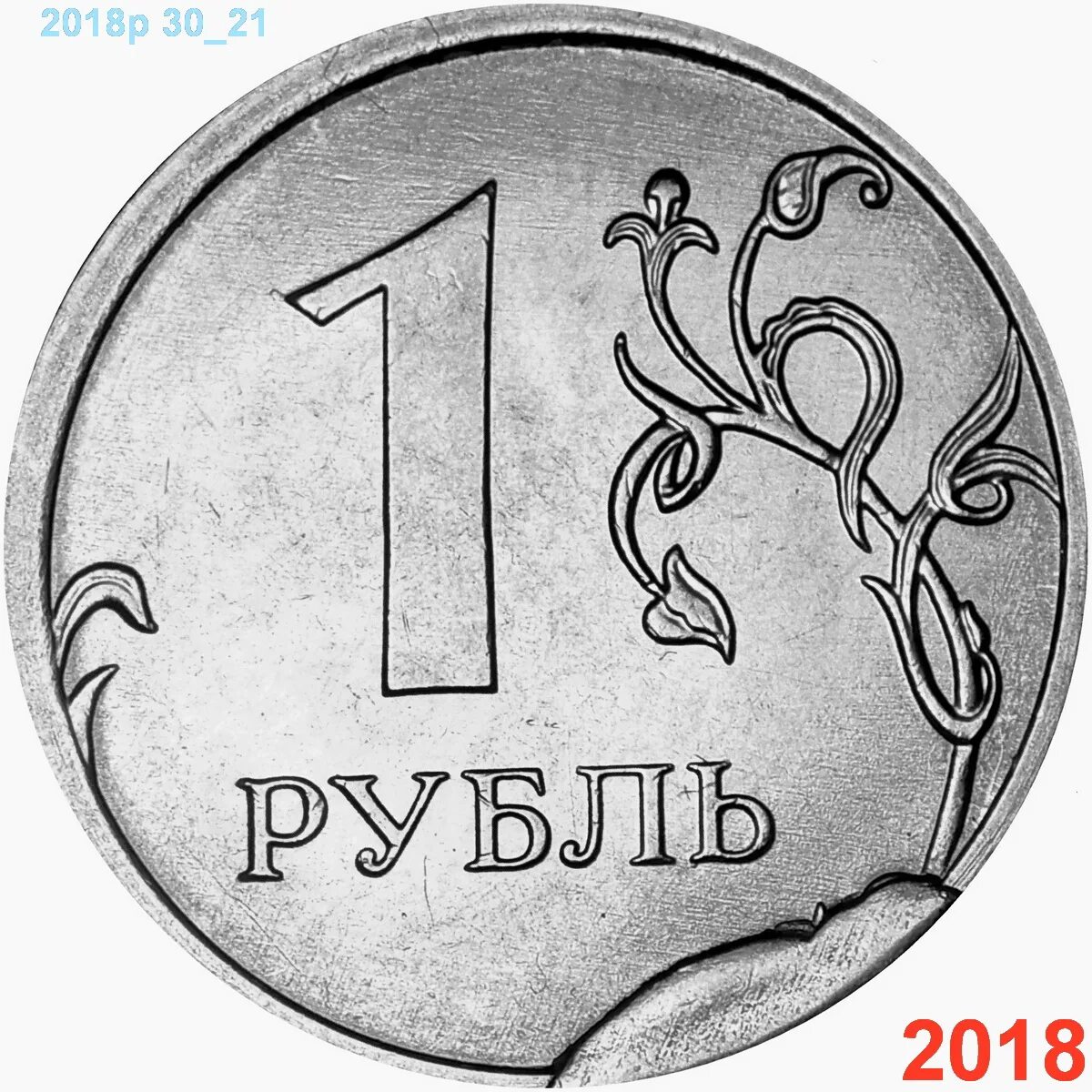 Рубль 2018 года