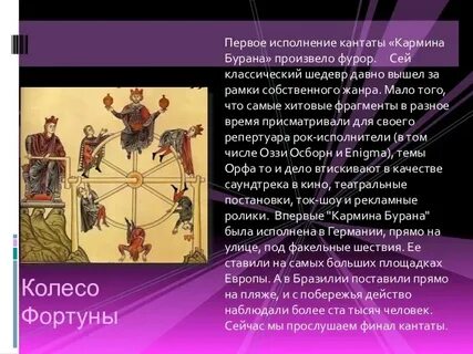 Фортуна правит миром музыка 6 класс презентация