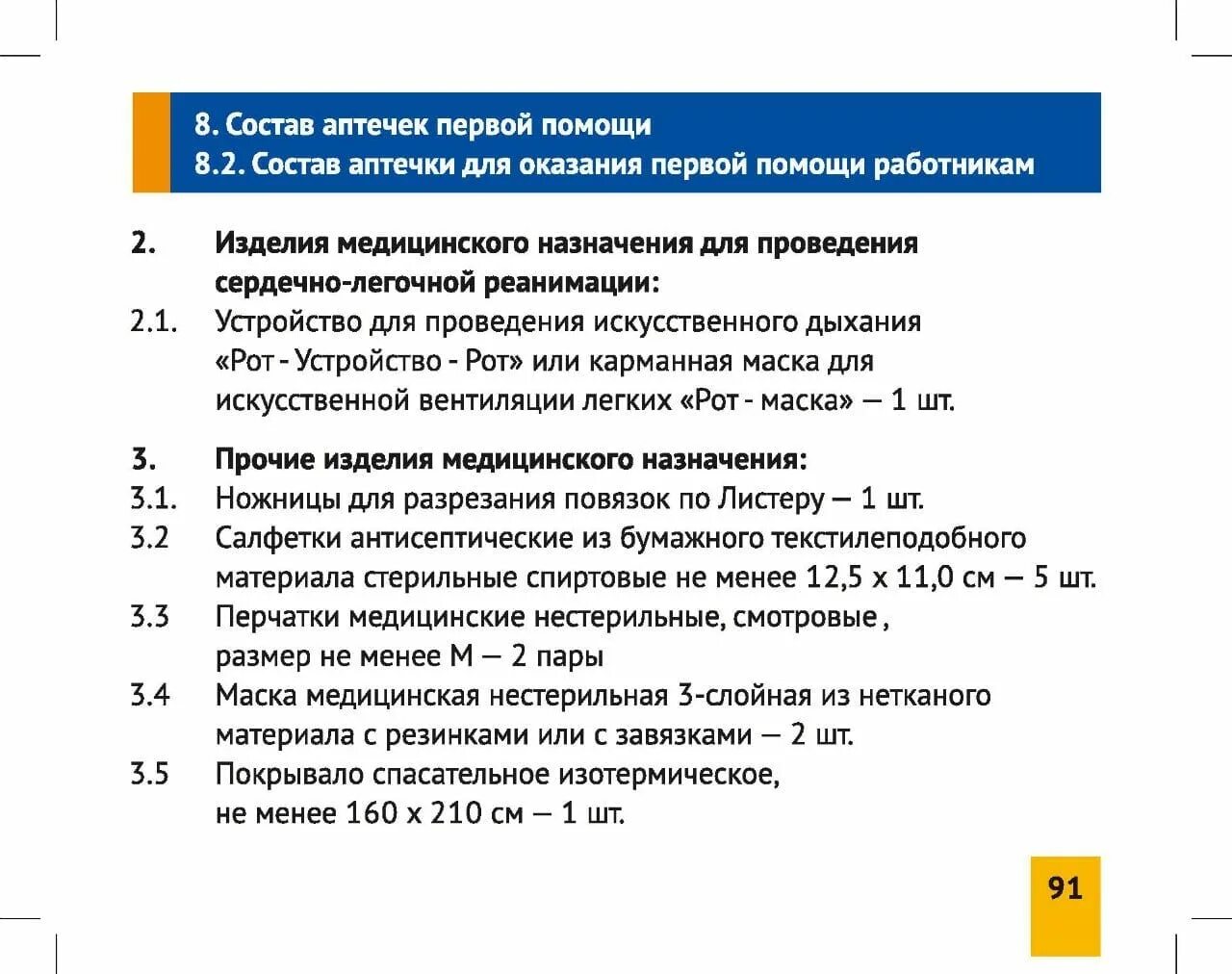 169 состав. Состав аптечки для оказания первой помощи пострадавшим. Аптечка для оказания первой медицинской помощи состав. Остав аптечки для оказания первой помощи работникам. Состав аптечки 1 помощи.