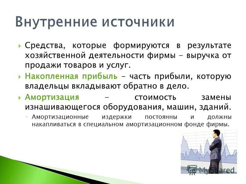 хозяйственный результат фирмы