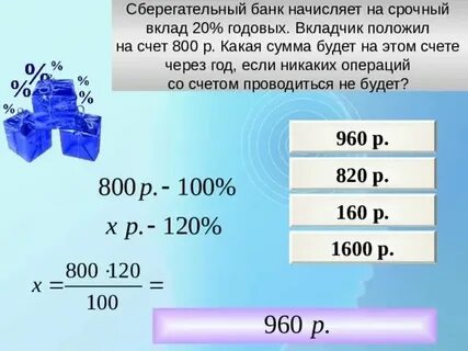 Сколько будет процентов денег банк начисляет